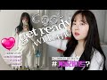 #겨울라이트❔푹~빠진! 맑아보이는 쿨톤 메이크업💗GRWM (feat. 강추블러셔) 퍼스널컬러 이후로 바뀐 데일리 메이크업🎨 (#겨울쿨톤) 같이 준비해요!😋