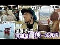 91歲婆婆直言可能是最後一次和弟妹見面：廣島之旅【嚴島神社 / 海中大鳥居 / 日本生活日常】