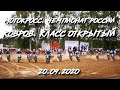 ///МОТОКРОСС. ЧЕМПИОНАТ РОССИИ. КОВРОВ.20.09.2020 г.КЛАСС ОТКРЫТЫЙ///