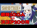 🔴【砂テトリス/sandtrix+】日本の初見さん100人VSスコア100万！【個人VTuber灰空ぺん】 #shorts #砂テトリス #Vtuber