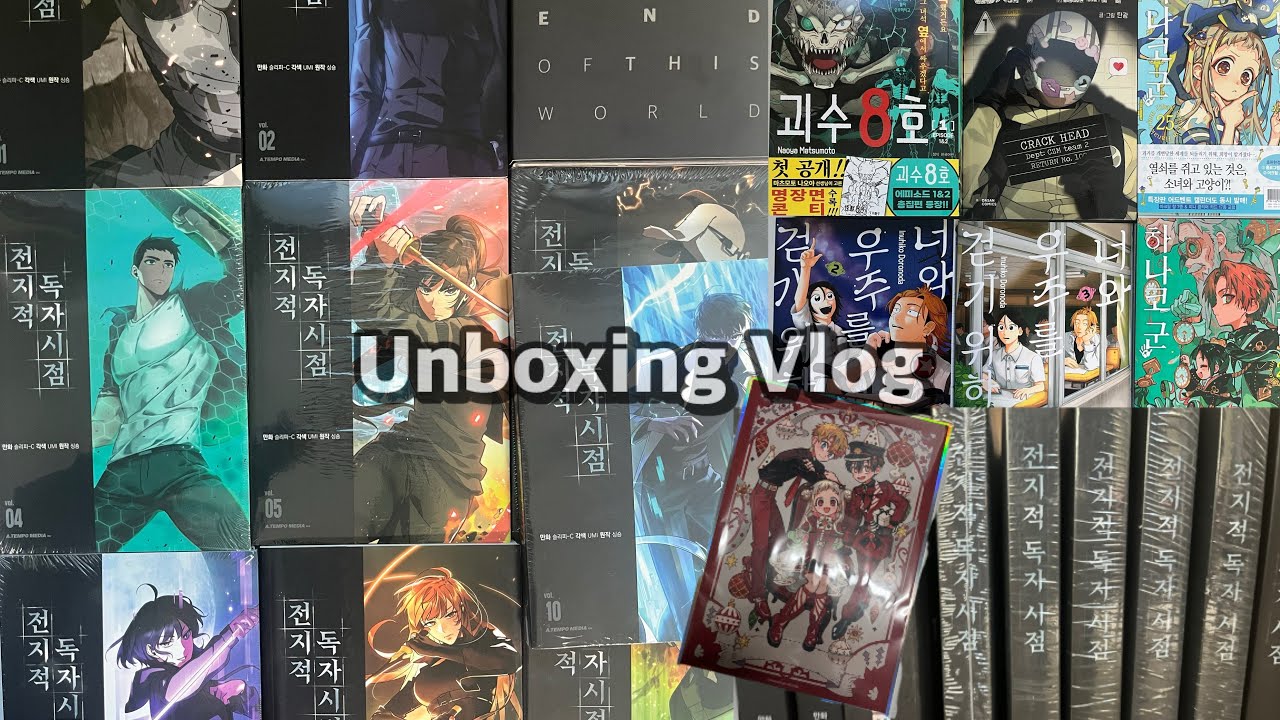 [5. 끝나지 않는 만화책 사랑과 끝나버린 잔고] 오타쿠 브이로그 | 지박소년 하나코군 | 지하군 | 만화책 언박싱 | 만화책 깡 | 괴수 8호 | 단행본 | 전지적 독자 시점