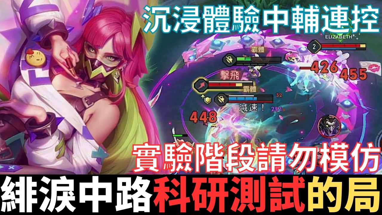 傳說私下打|緋淚中路，科研測試的局。沉浸式體驗中輔連控，掌管情緒價值的神，還在輸出。實驗階段請勿嘗試十零開的一生之敵。2025_S3沒洛倫精華|真國中生