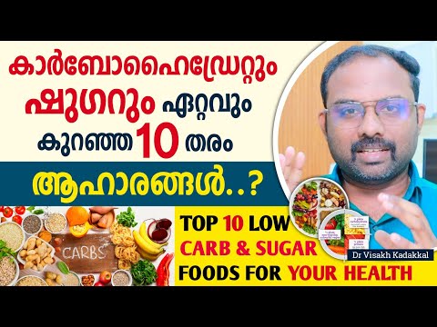 Top 10 low carbohydrate and sugar foods | Dr Visakh Kadakkal