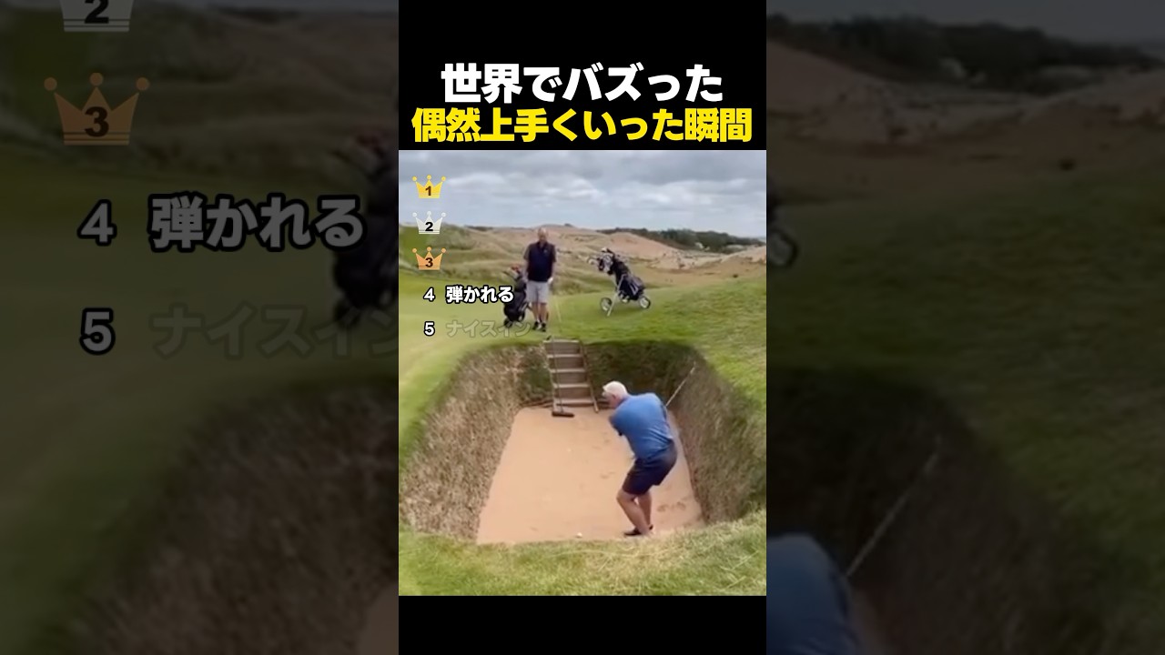 世界でバズった偶然上手くいった瞬間TOP5