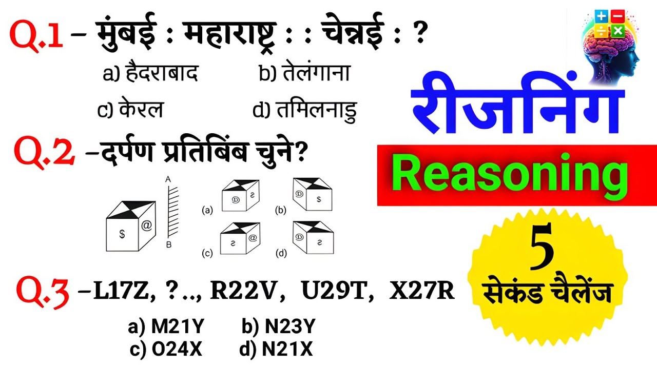 Reasoning प्रैक्टिस Set–09 Classes SSC GD | CGL | CHSL | MTS | UPP SI | NTPC & ALP 