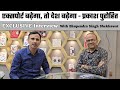 Export बढ़ेगा, तो देश बढ़ेगा - प्रकाश पुरोहित