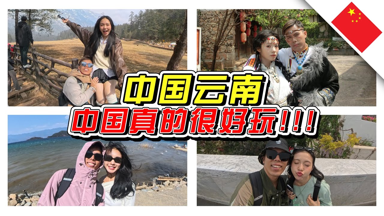 🇨🇳终于有机会去到中国！看看中国有多厉害！- //CHINA YUNNAN/中国云南//