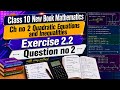 10th Class Math Chapter 2 Exercise 2.2 Question No. 2 | Easy Method | PCTB New Book