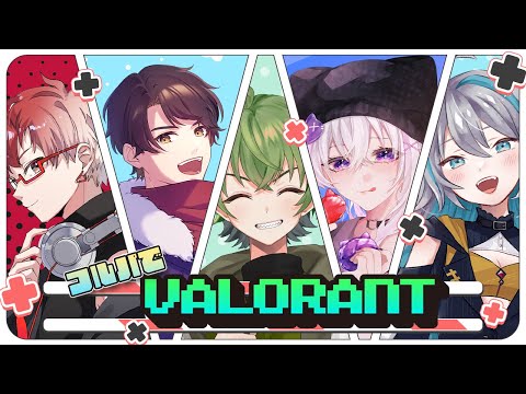 【 VALORANT 】フルパ W/ 街飯ぶち 鵜飼鶏 凡内ぼんまる いづき
