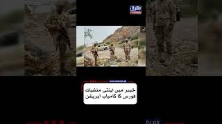 خیبر میں اینٹی منشیات فورس کا کامیاب آپریشن