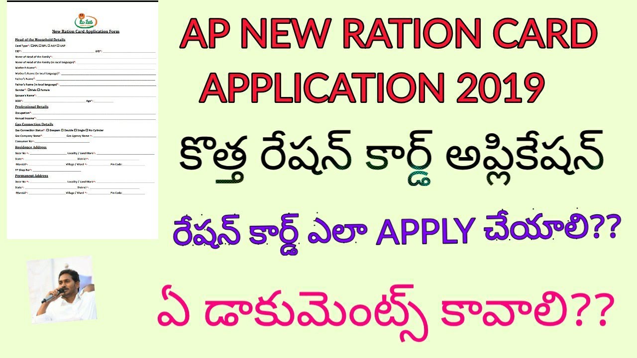 Ap new ration card application 2019 || AP రేషన్ కార్డ్ APPLICATION 2019 ...