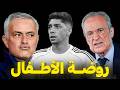 كلام صريح   زيادة عن اللزوم   عن ريال مدريد نجومي
