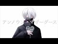 【アンノウン・マザーグース/wowaka様】歌ってみたのは【Mqki.】