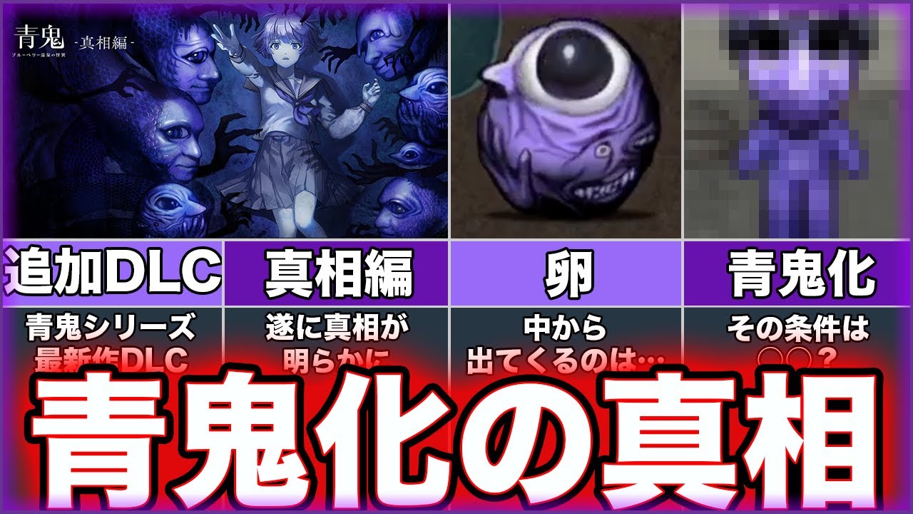 【青鬼】ゆっくり鬱ゲー解説【ブルーベリー温泉の怪異 真相編】