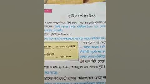 Class-5;  Amader  paribesh( সূর্যই সব শক্তির উৎস);  -N.S