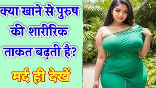 Food & Health GK Interview Questions 😱 | Only Genius Can Answer | General Knowledge