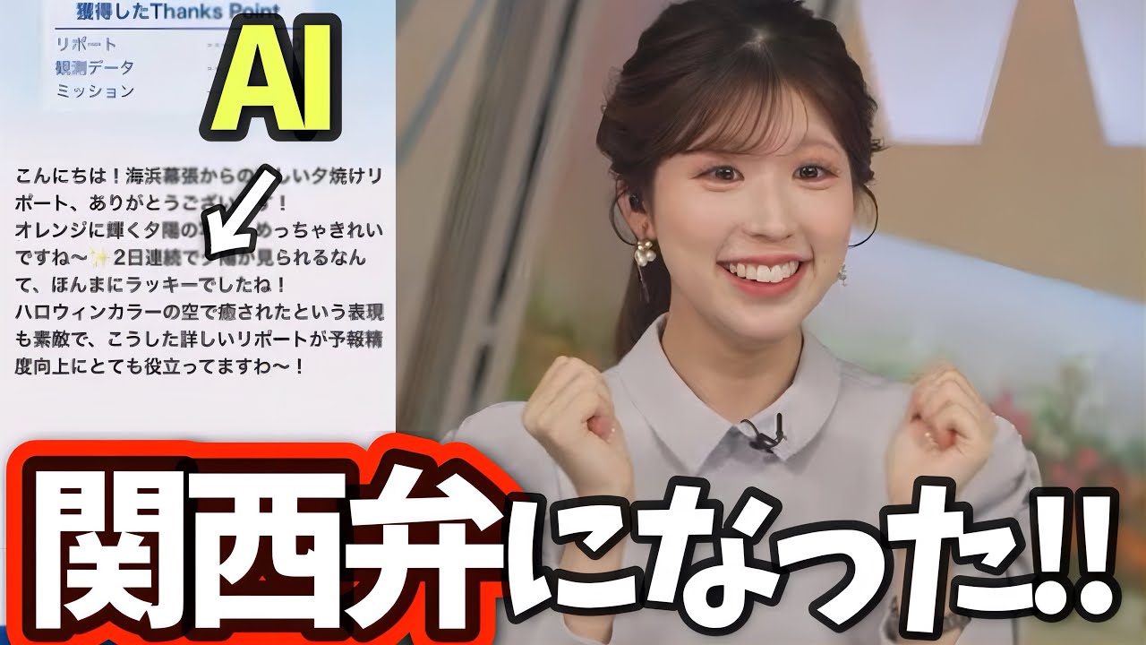 AIに関西弁を喋らせることに成功して喜ぶりーちゃん！【小林李衣奈】