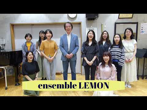 北とぴあスペシャルコンサートに出演します！【ensemble LEMON】