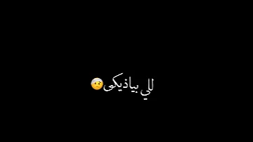 ليه روحتى للى بياذيكى حالات حوده بندق حالات واتس 