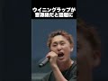 ウイニングラップが音源級だと話題に