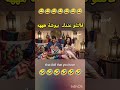 قالتلو عندك بوبوشة اكسبلور ضحك ترند تيك توك Funny كوميديا الذكاء الاصطناعى Veo3 فكاهة 