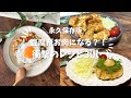 肉なし女がつくる豆腐がお肉になるレシピ3選 ヘルシー&安い&うまい♡