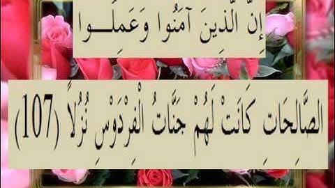 القرآن الكريم سورة الكهف الأية 107