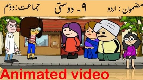 Std 2nd | Dosti | urdu medium | chapter 9