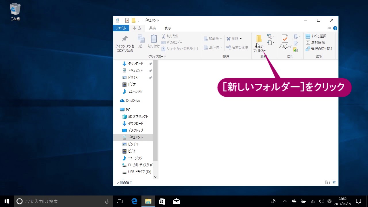 新しいフォルダーを作成するには Windows 10 Youtube