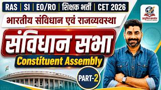 भारतीय संविधान आधारभूत परिचय Part-2 | Indian Polity Introduction