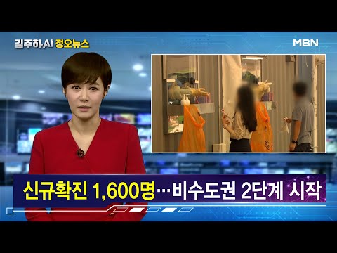 김주하 AI앵커와 함께하는 이 시각 주요뉴스-7월 15일 오후 12시