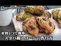 チョコレートスコーン2種の作り方☆ホットケーキミックスで簡単！スタバ風のスコーンを作りました☆-How to make Chocolate scones-【料理研究家ゆかり】