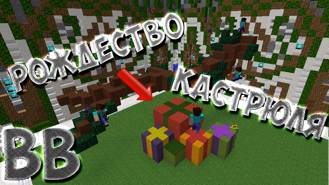 Рождественская Кастрюля - BuildBattle