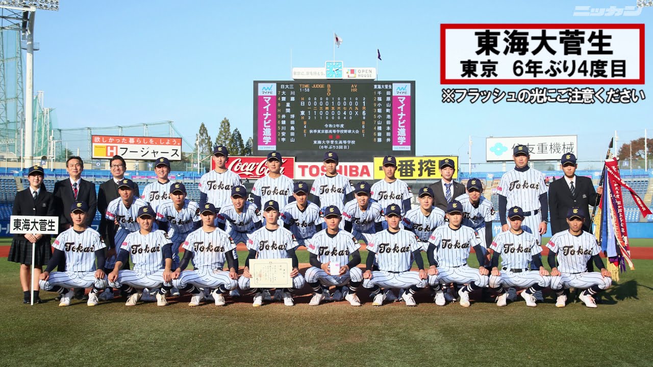 東海大菅生センバツ出場が決定【日刊スポーツ】 - YouTube