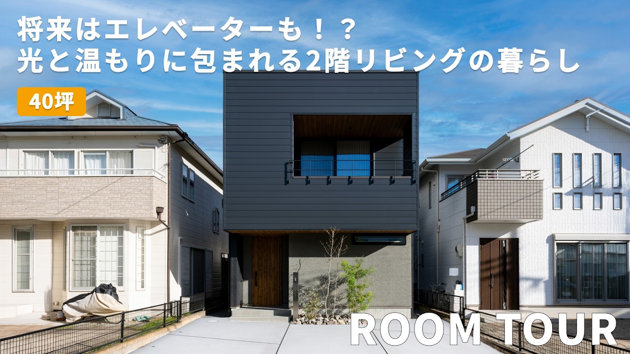 【注文住宅】建て替えて本当に良かった!大阪の密集地とは思えない、開放的なリビング&バルコニーがある住まい|自由設計|設計士とつくる|大阪