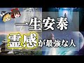 【ゆっくり解説】あなたの霊感は?最強の霊感を持ち合わせた人の特徴15選