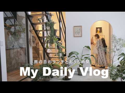 【暮らしの記録#51】雨の日の1日Vlog☔️/友と過ごすランチ🍒/読書と珈琲とおうち時間📚☕️/梅干し炊き込みご飯と野菜たっぷりキムチスープ