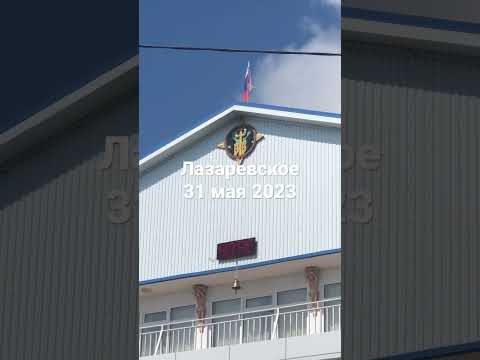 #лазаревское #2023 #сочи #погода #пляж #море #температура #сегодня 31 мая