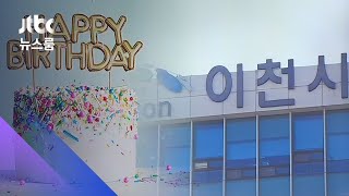 한방에 20여 명 모여…이천시청 간부의 '생일파티' / JTBC 뉴스룸