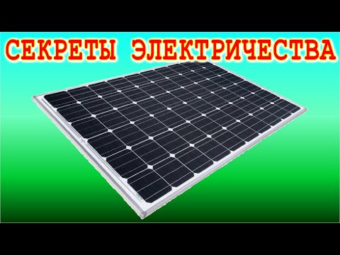 КАК ДЕЛАТЬ СОЛНЕЧНЫЕ БАТАРЕИ ПРАВИЛЬНО самое понятное ОБЪЯСНЕНИЕ