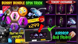 11 JULY💥 Bunny Bundle Event Spin Trick🥳✅| How To Get 9rs Airdrop| Free Fire New Event| Ff New Event