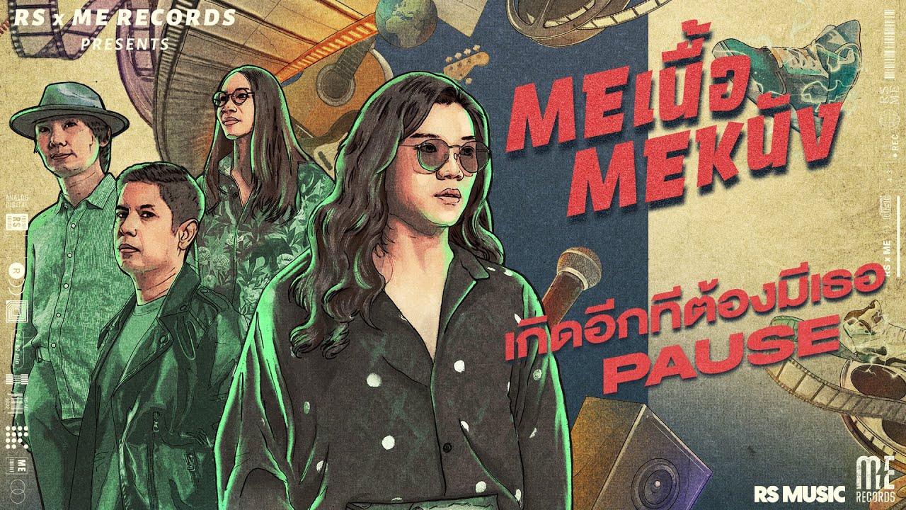 เกิดอีกทีต้องมีเธอ - PAUSE [Official MV]