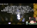 作業用・睡眠用　ゆっくり怪談 怖い話詰め合わせpart390