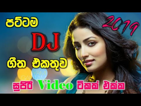 Dj Sinhala Song 2019 Mp3 Download | Baixar Musica