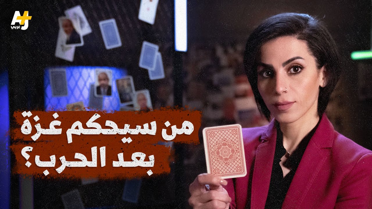ما علاقة عشائر غزة بخطط ما بعد الحرب؟