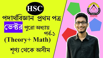 HSC PHYSICS ভেক্টরের শুরু VECTOR FULL CHAPTER ZERO TO INFINITY। L-1.INTRODUCTION+ CLASSIFICATION