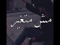 تراك محذوف بلال شبيب مش متغير تراك محذوف بلال شبيب مش متغير