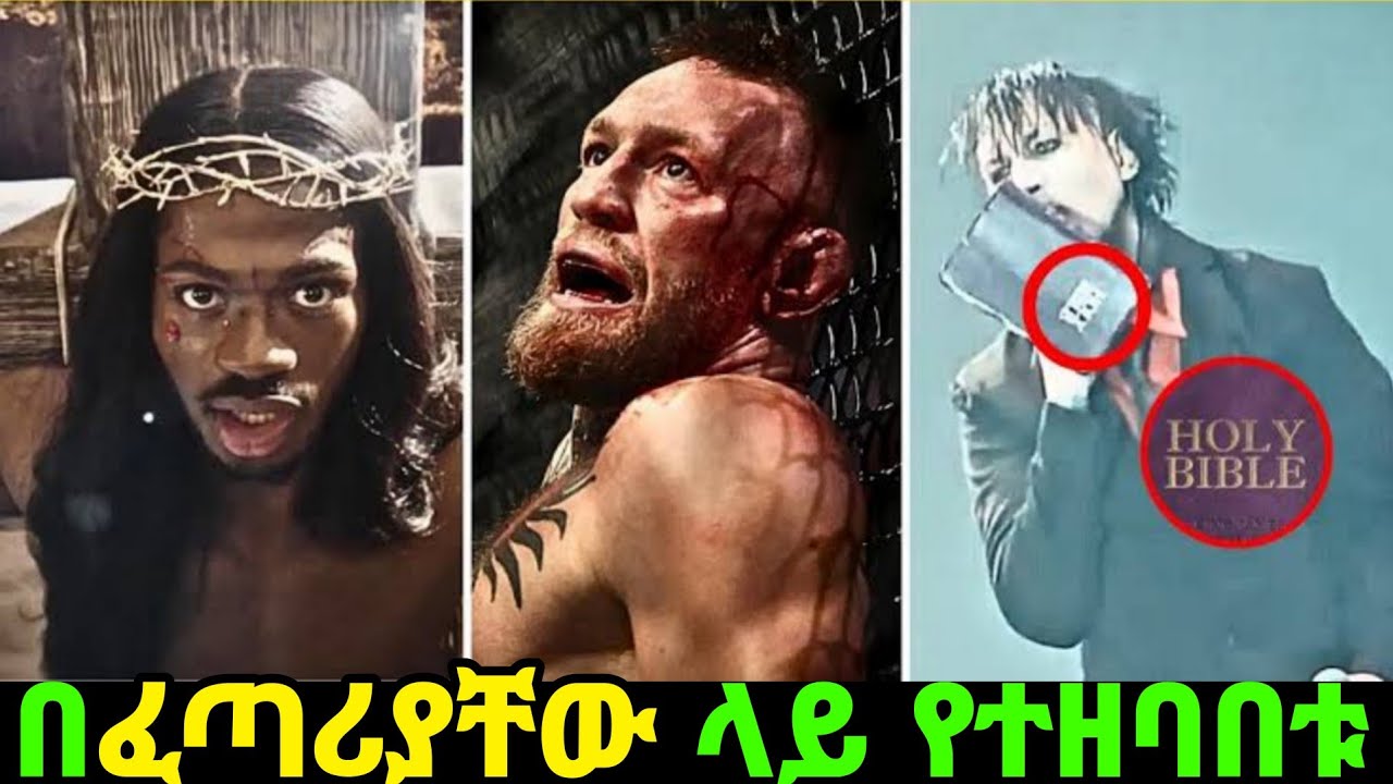 በፈጣሪ ላይ የተሳለቁ ሰዎች አሳዛኝ ፍፃሜና መጨርሻ