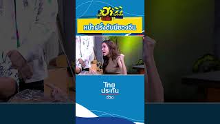 หน้าฝรั่งดันมีของจีน #บริษัทฮาไม่จำกัด #บริษัทฮาไม่จำกัดจัดเต็ม #ไทยประกันชีวิต  #มิเชลเบอร์แมนน์