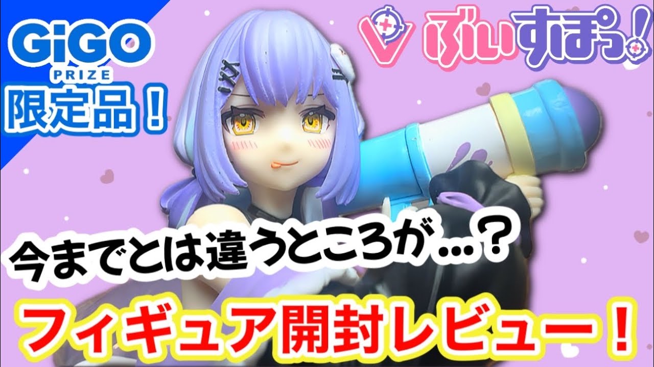 【神クオリティ】 他のフィギュアとは違うところが....？｢紫宮るな｣ フィギュアを全力で紹介！【play with paint】【フィギュア開封】【ぶいすぽっ】